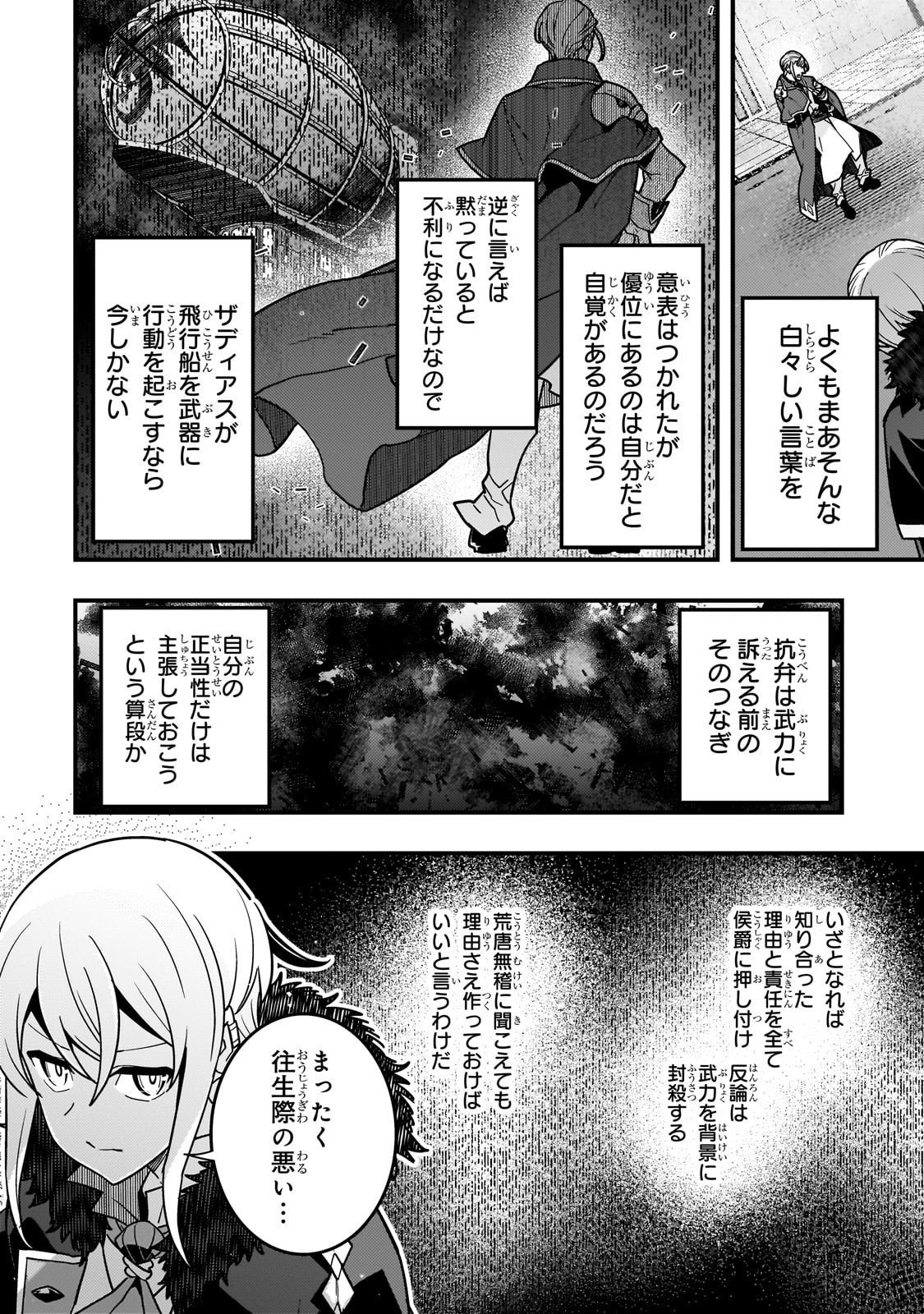 境界迷宫与异界魔术师,境 Chap 87 - Next Chap 88