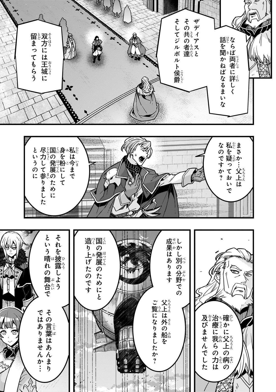 境界迷宫与异界魔术师,境 Chap 87 - Next Chap 88