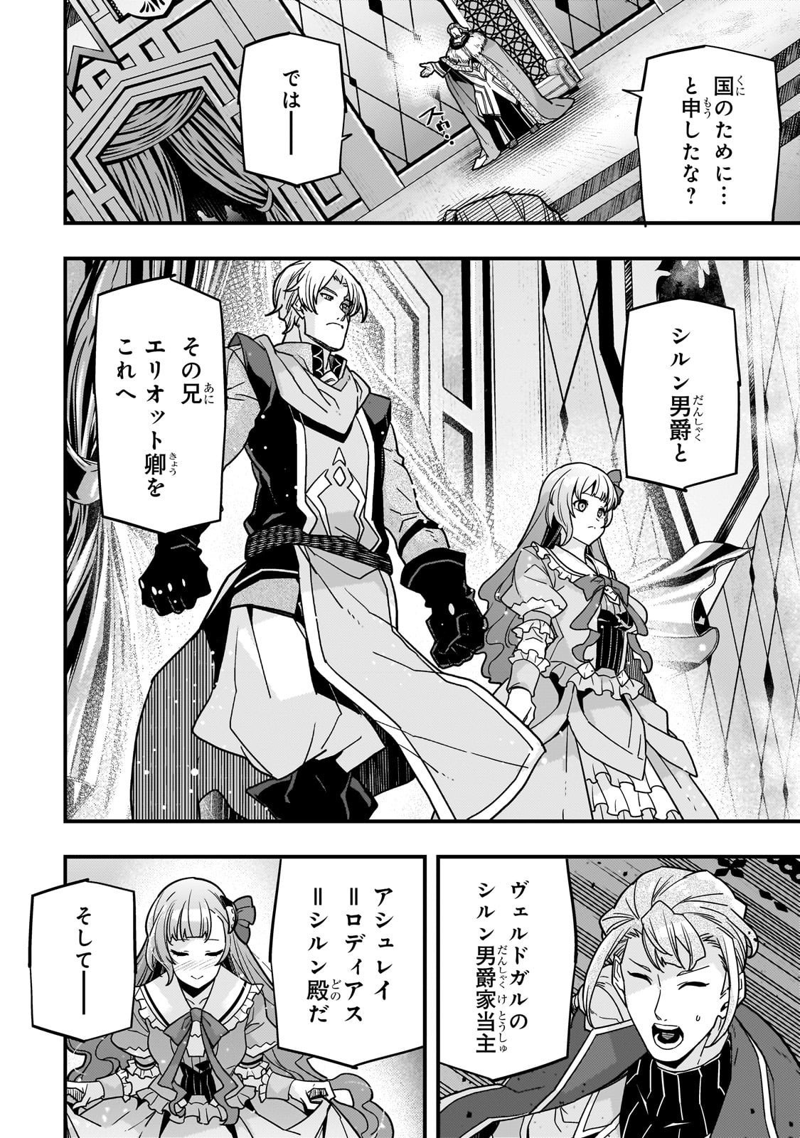 境界迷宫与异界魔术师,境 Chap 87 - Next Chap 88