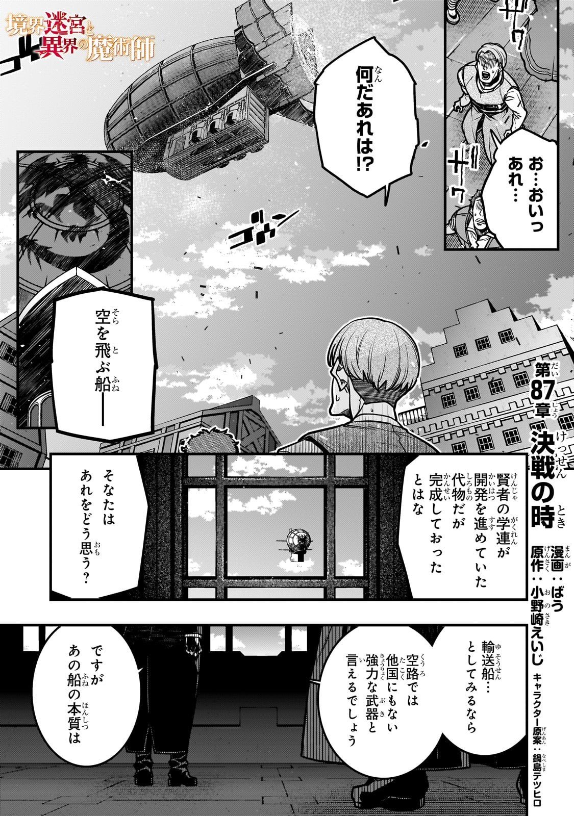 境界迷宫与异界魔术师,境 Chap 87 - Next Chap 88