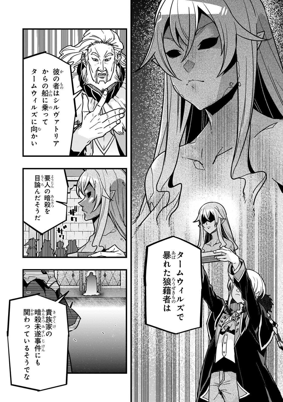 境界迷宫与异界魔术师,境 Chap 87 - Next Chap 88