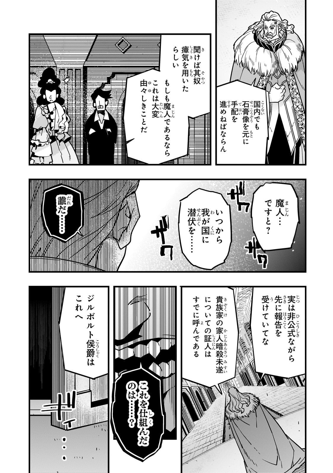 境界迷宫与异界魔术师,境 Chap 87 - Next Chap 88