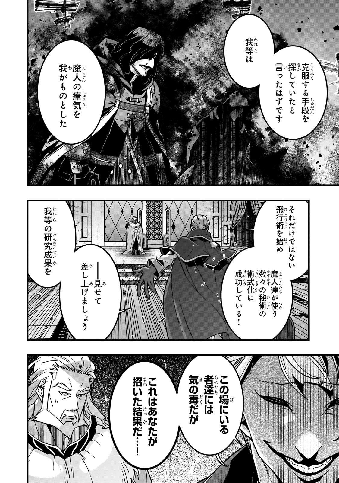 境界迷宫与异界魔术师,境 Chap 87 - Next Chap 88