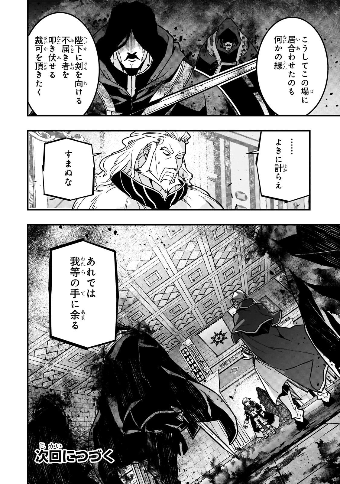 境界迷宫与异界魔术师,境 Chap 87 - Next Chap 88