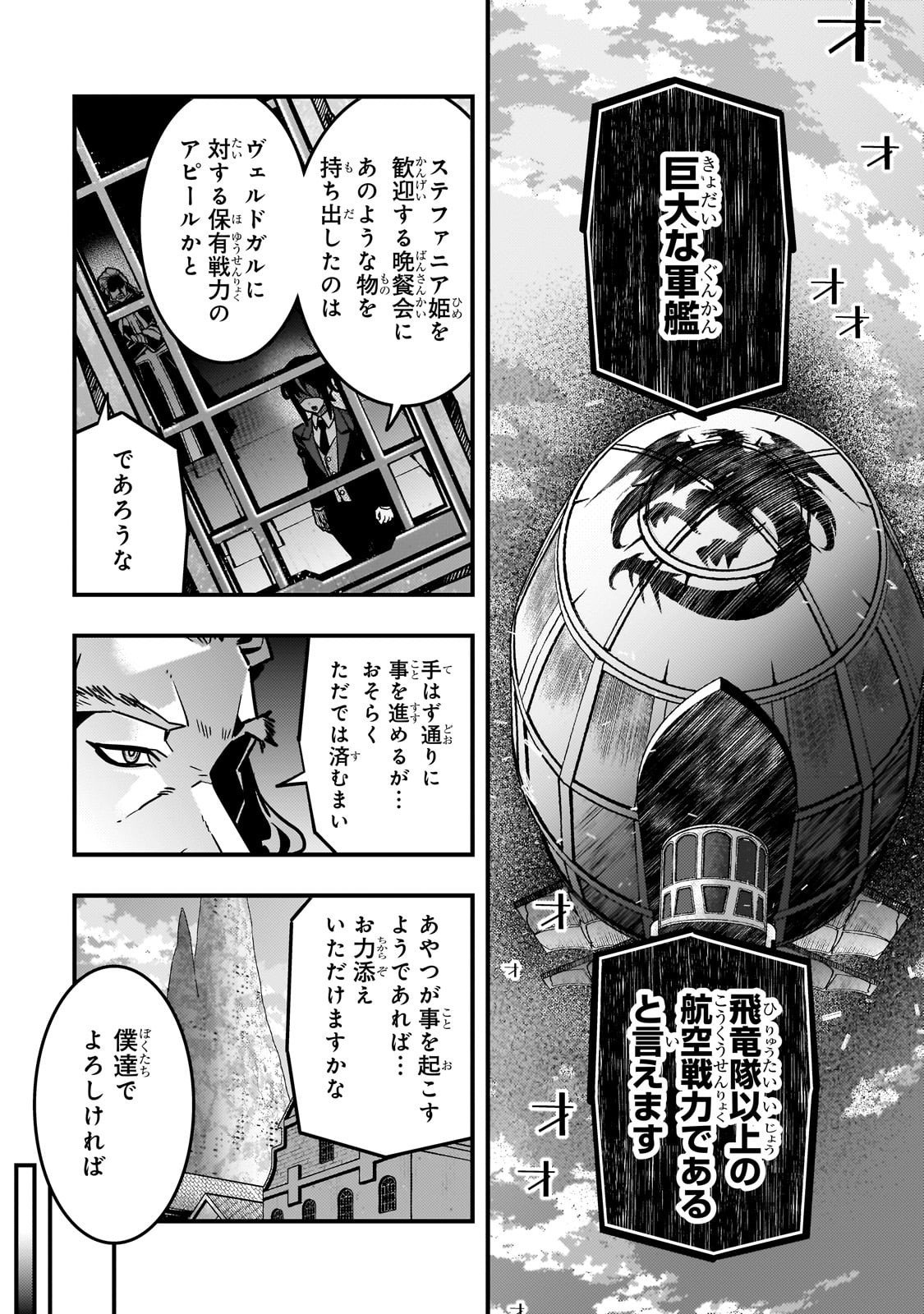 境界迷宫与异界魔术师,境 Chap 87 - Next Chap 88