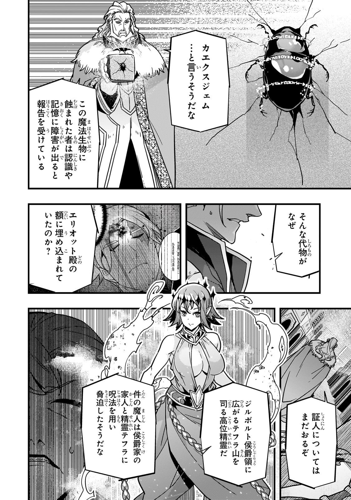 境界迷宫与异界魔术师,境 Chap 87 - Next Chap 88