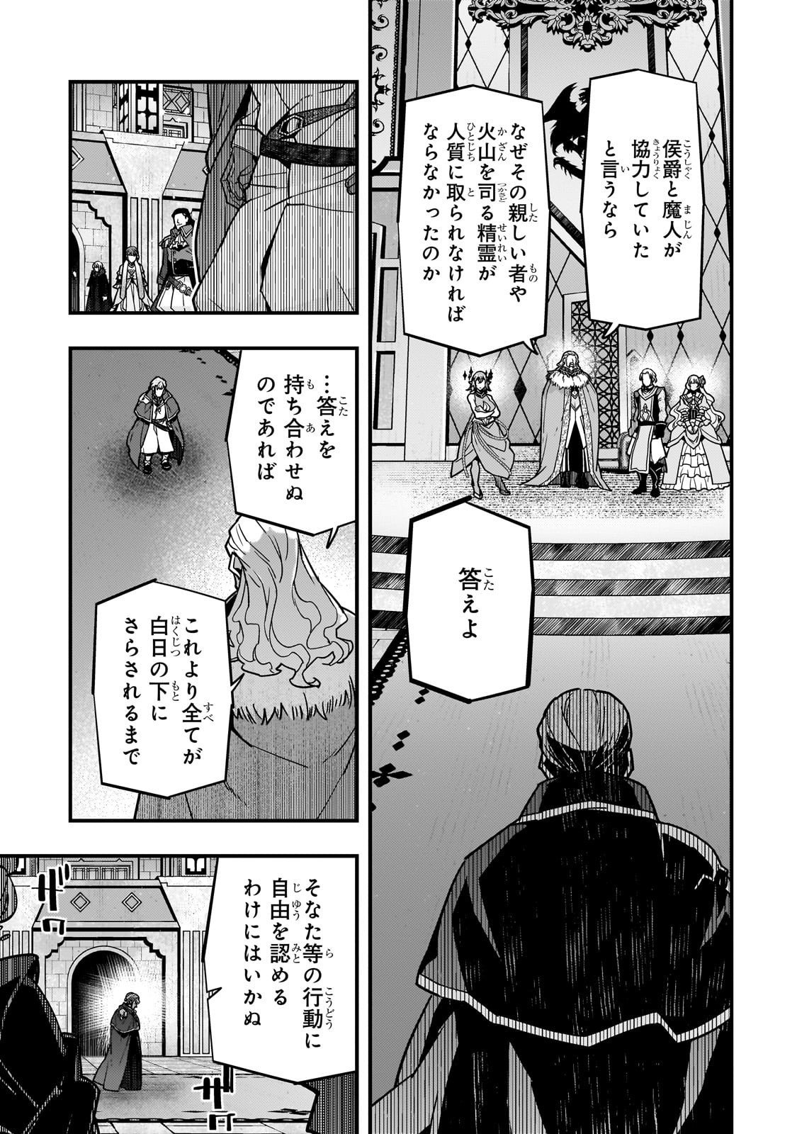 境界迷宫与异界魔术师,境 Chap 87 - Next Chap 88