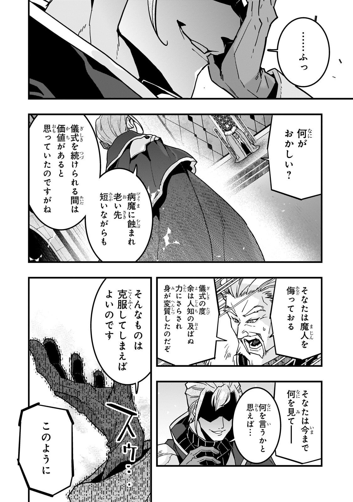 境界迷宫与异界魔术师,境 Chap 87 - Next Chap 88