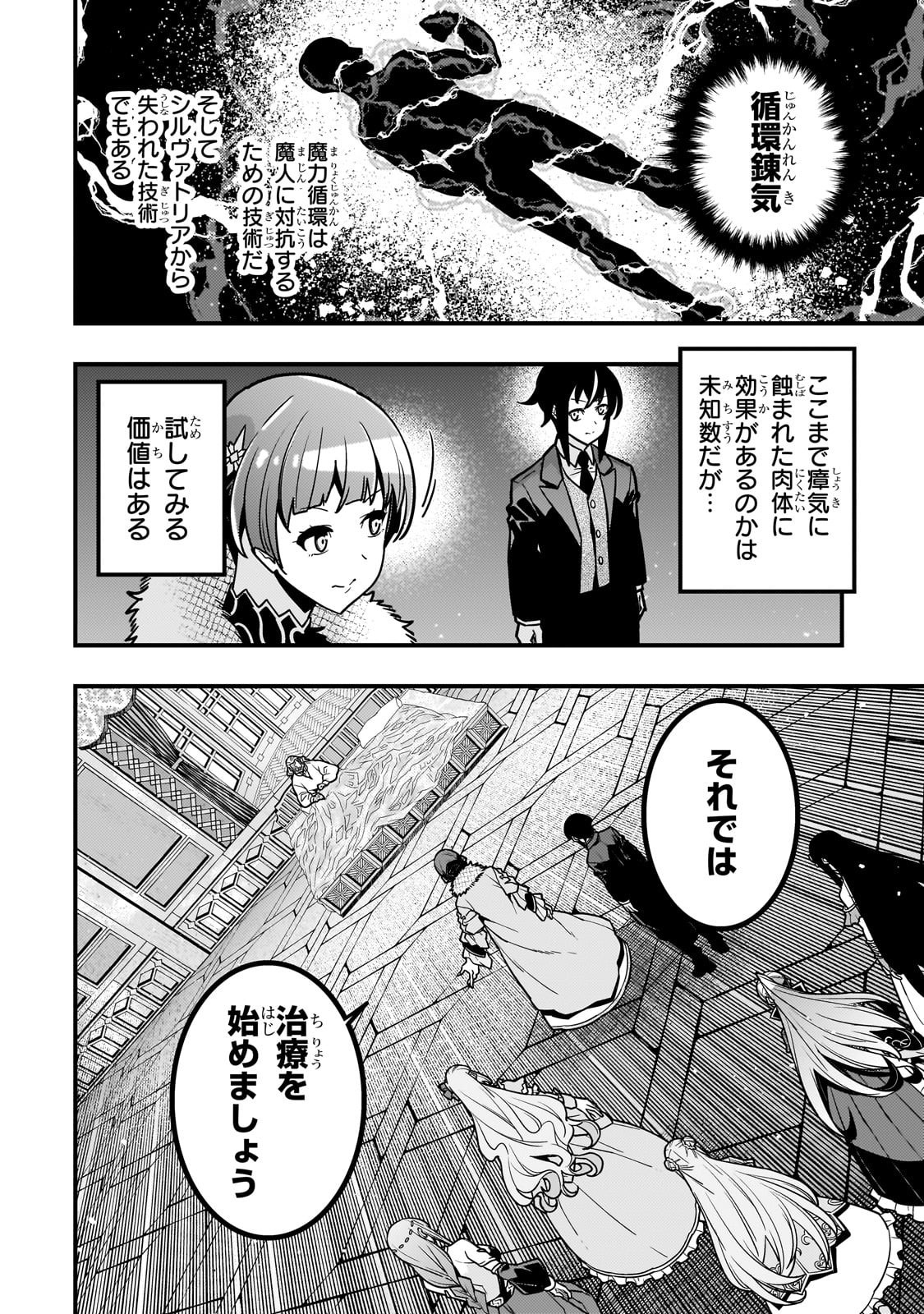 境界迷宫与异界魔术师,境 Chap 85 - Next Chap 86