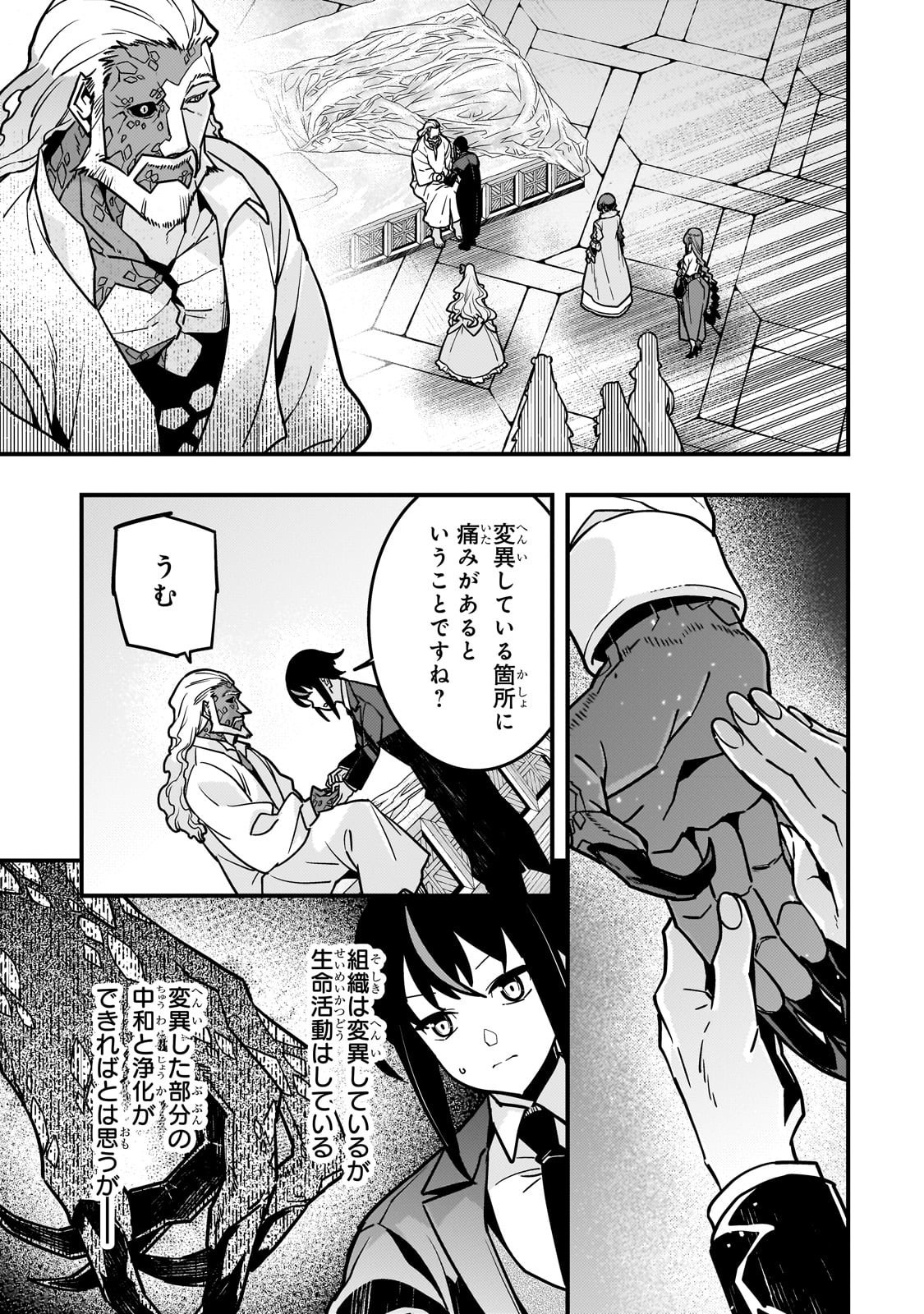 境界迷宫与异界魔术师,境 Chap 85 - Next Chap 86