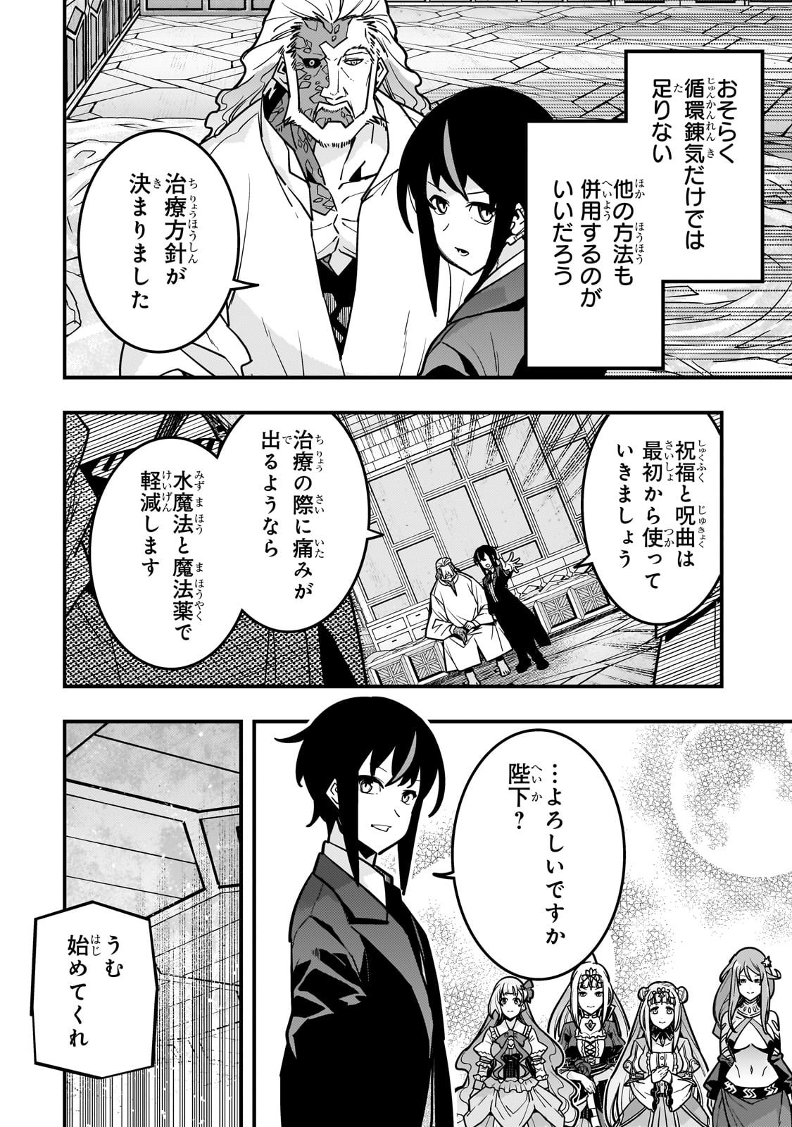 境界迷宫与异界魔术师,境 Chap 85 - Next Chap 86