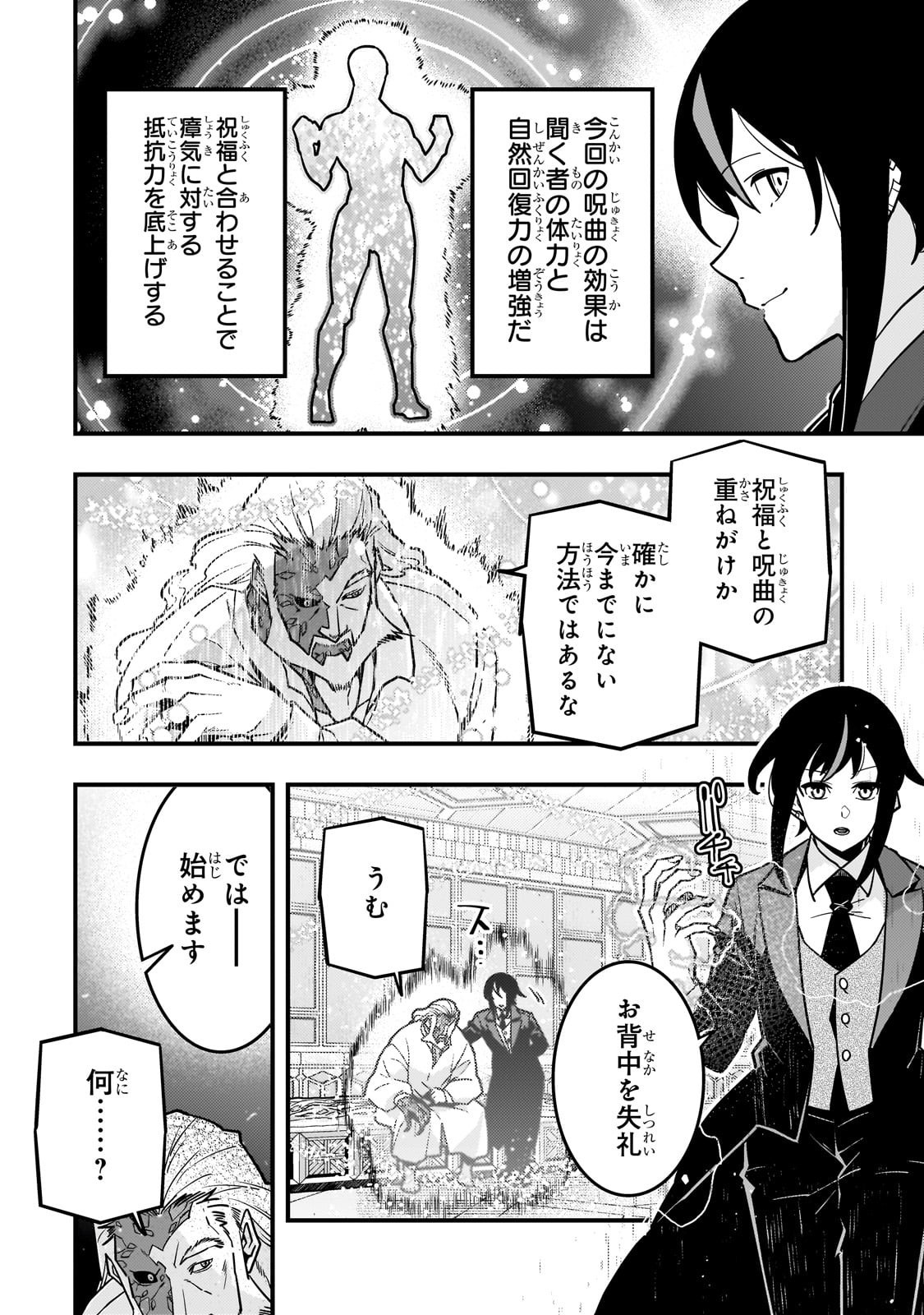 境界迷宫与异界魔术师,境 Chap 85 - Next Chap 86