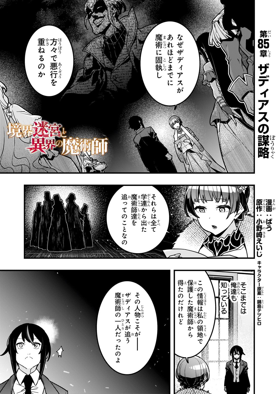 境界迷宫与异界魔术师,境 Chap 85 - Next Chap 86