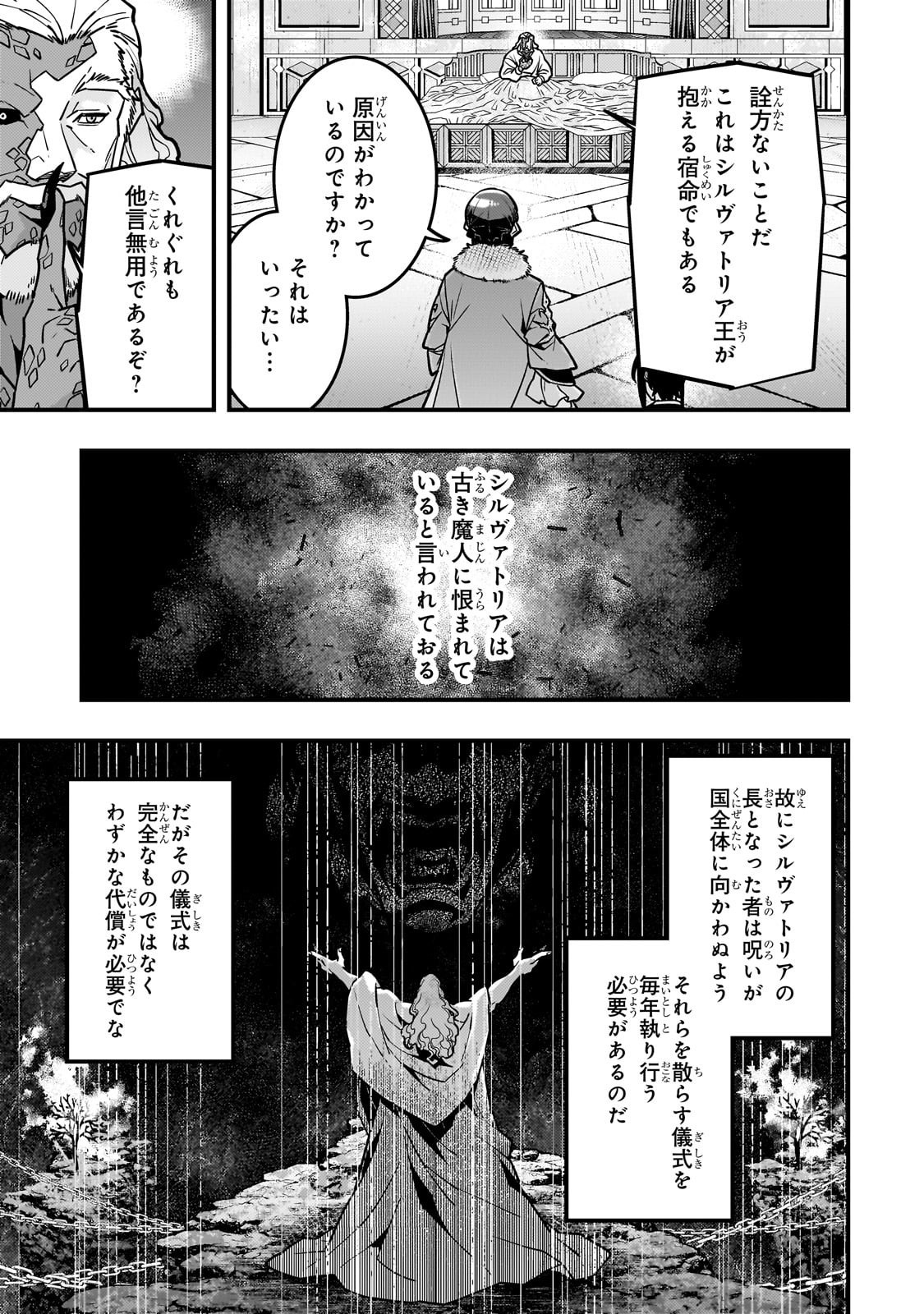 境界迷宫与异界魔术师,境 Chap 85 - Next Chap 86