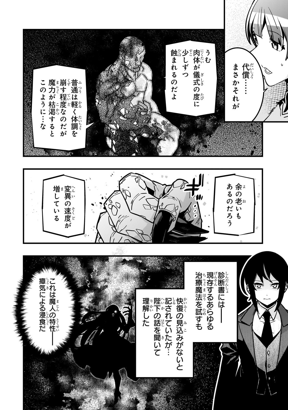 境界迷宫与异界魔术师,境 Chap 85 - Next Chap 86
