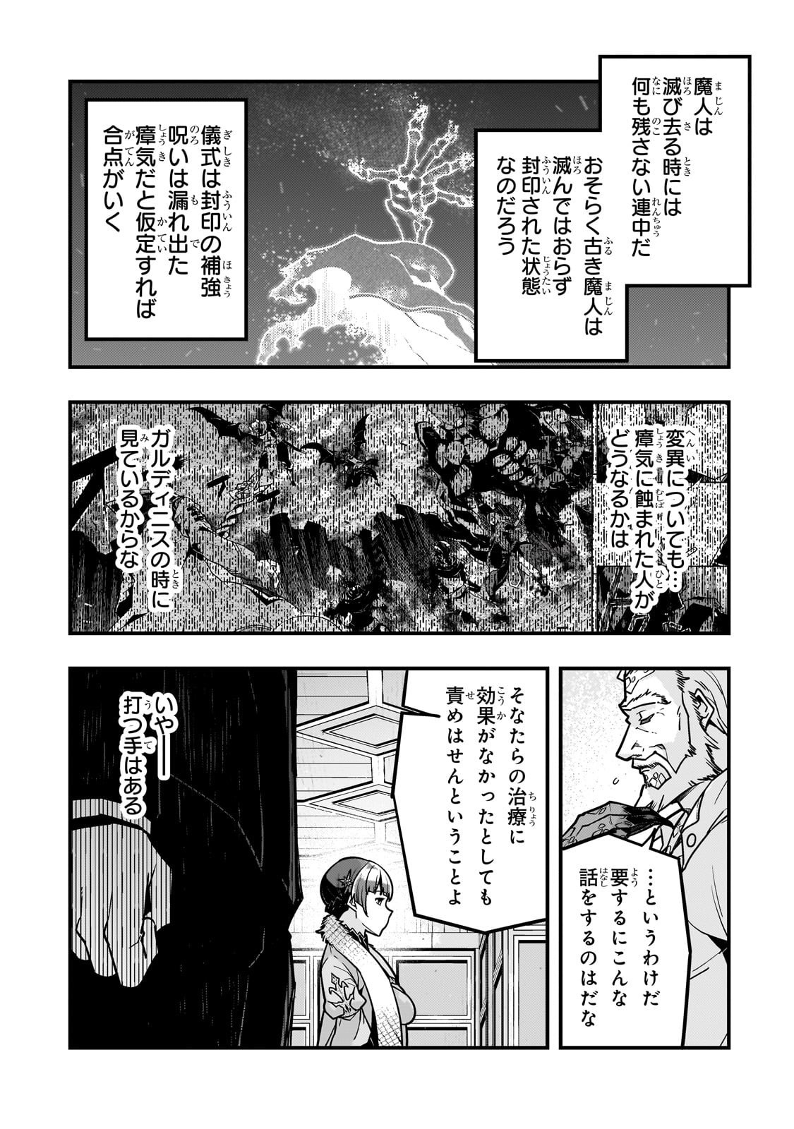 境界迷宫与异界魔术师,境 Chap 85 - Next Chap 86