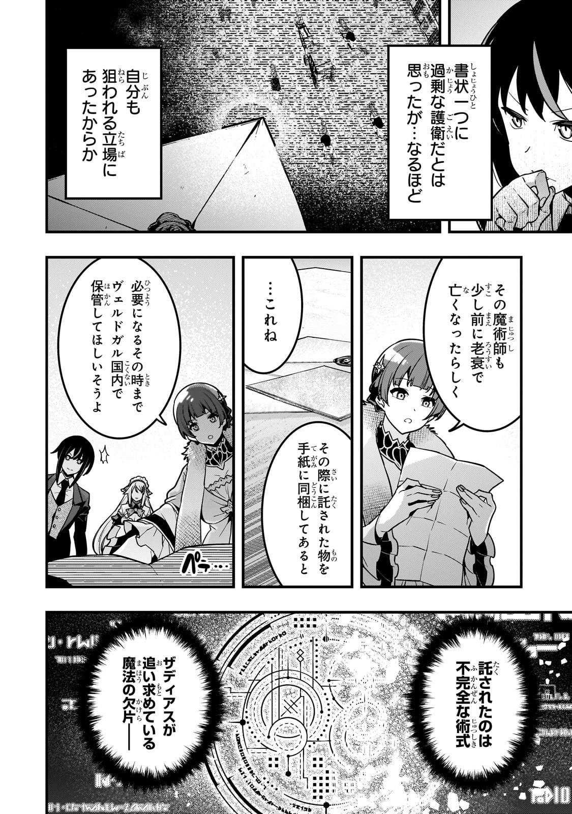 境界迷宫与异界魔术师,境 Chap 85 - Next Chap 86