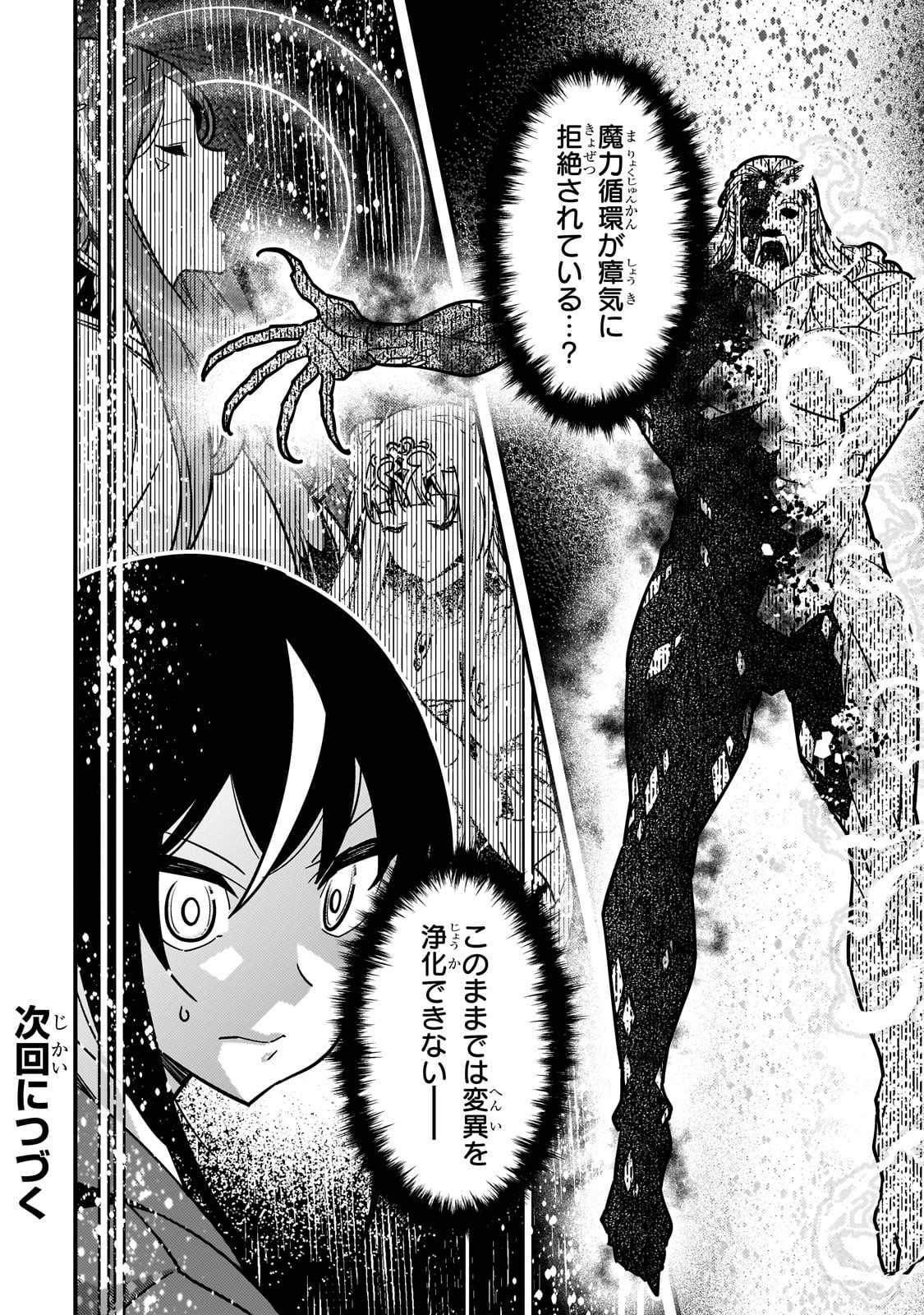 境界迷宫与异界魔术师,境 Chap 85 - Next Chap 86