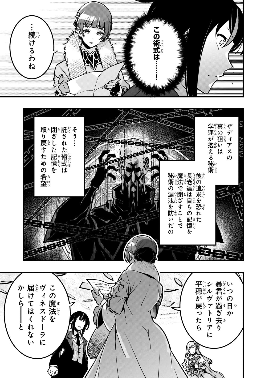 境界迷宫与异界魔术师,境 Chap 85 - Next Chap 86