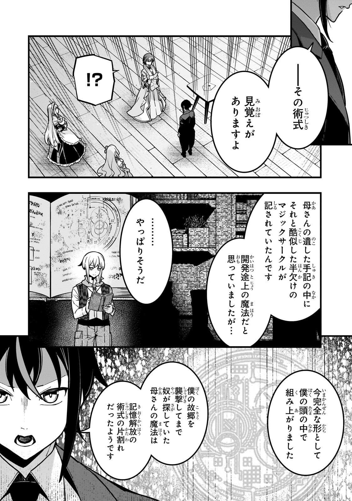 境界迷宫与异界魔术师,境 Chap 85 - Next Chap 86
