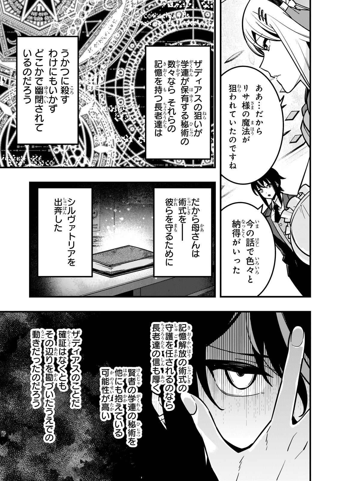 境界迷宫与异界魔术师,境 Chap 85 - Next Chap 86