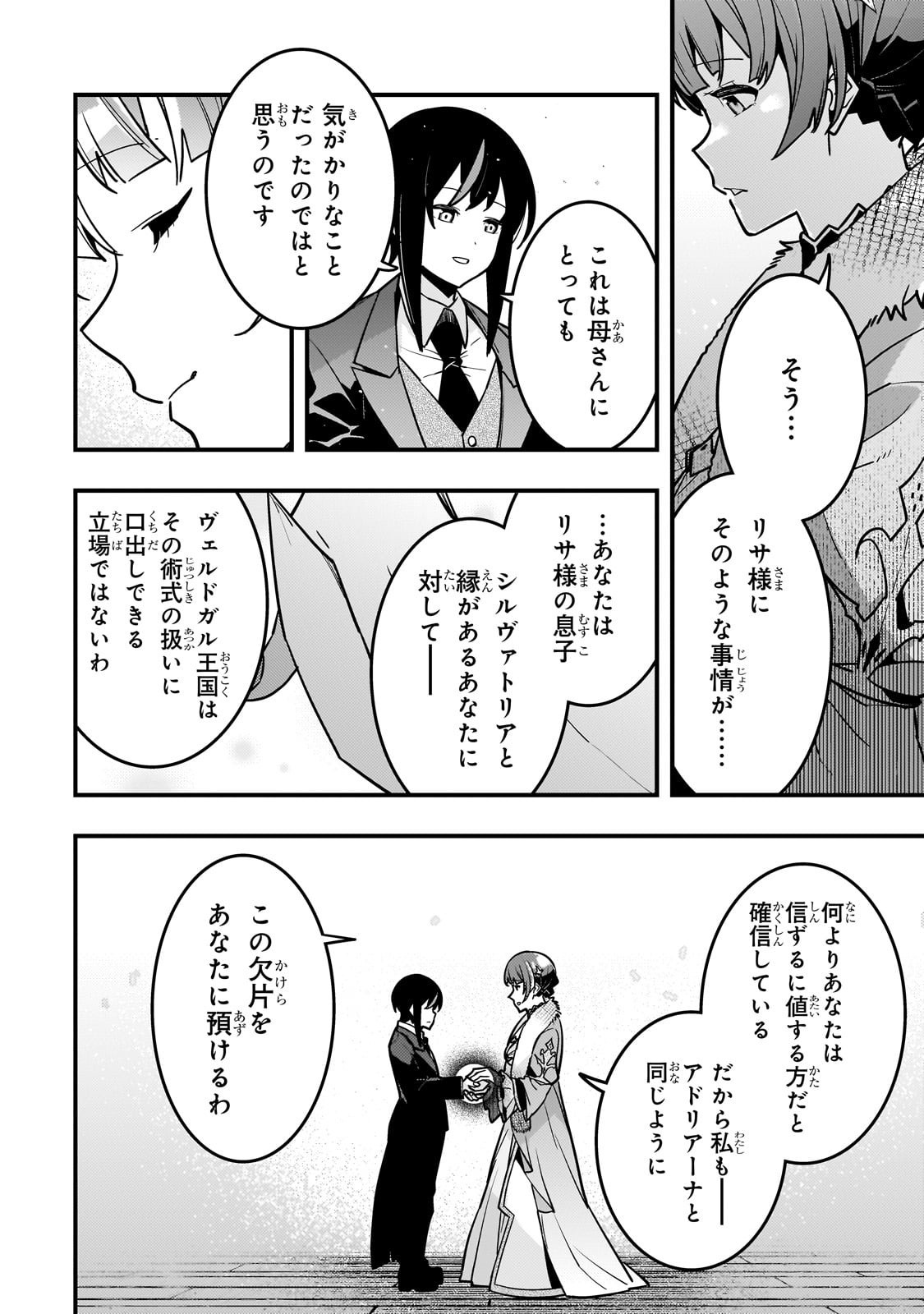 境界迷宫与异界魔术师,境 Chap 85 - Next Chap 86