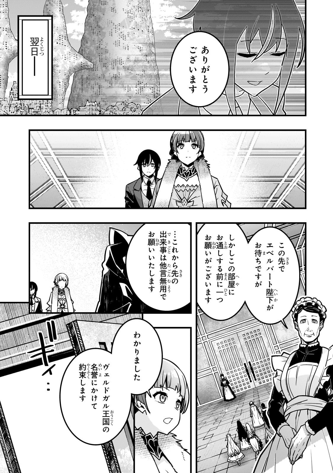 境界迷宫与异界魔术师,境 Chap 85 - Next Chap 86