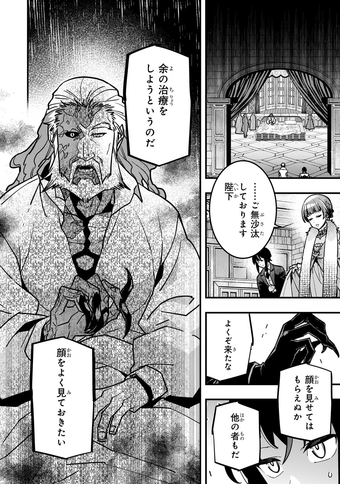 境界迷宫与异界魔术师,境 Chap 85 - Next Chap 86