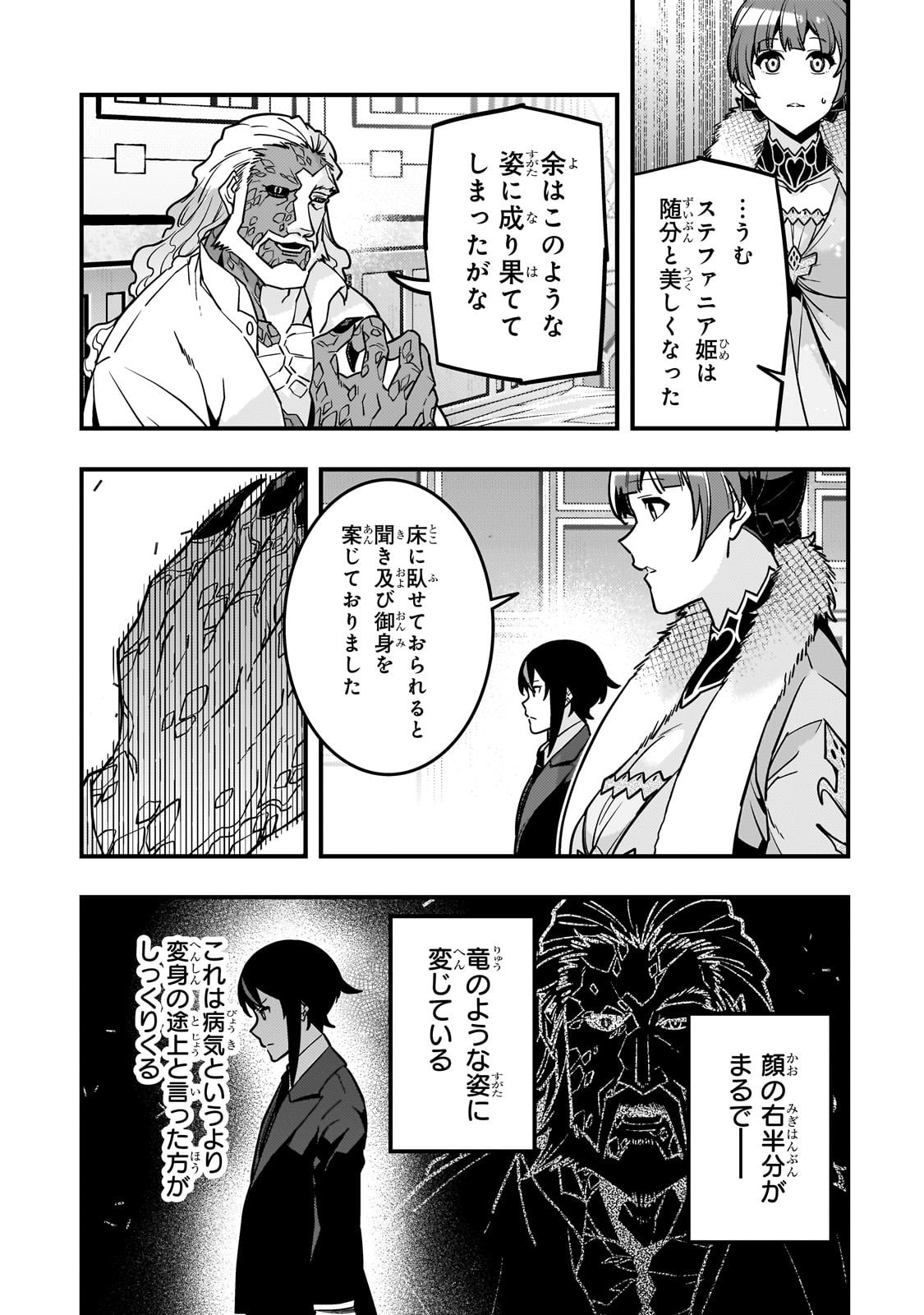境界迷宫与异界魔术师,境 Chap 85 - Next Chap 86