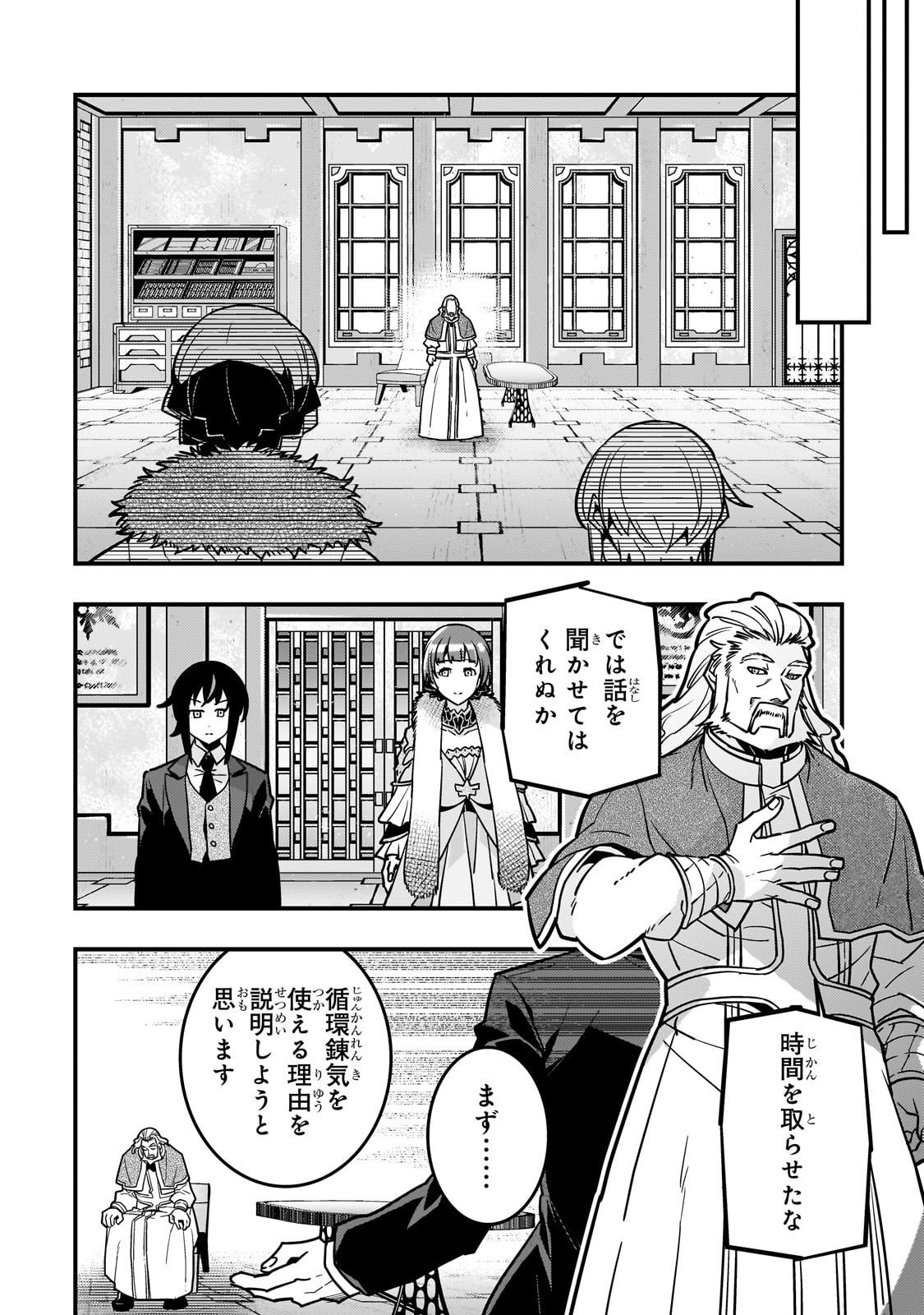 境界迷宫与异界魔术师,境 Chap 86 - Next Chap 87