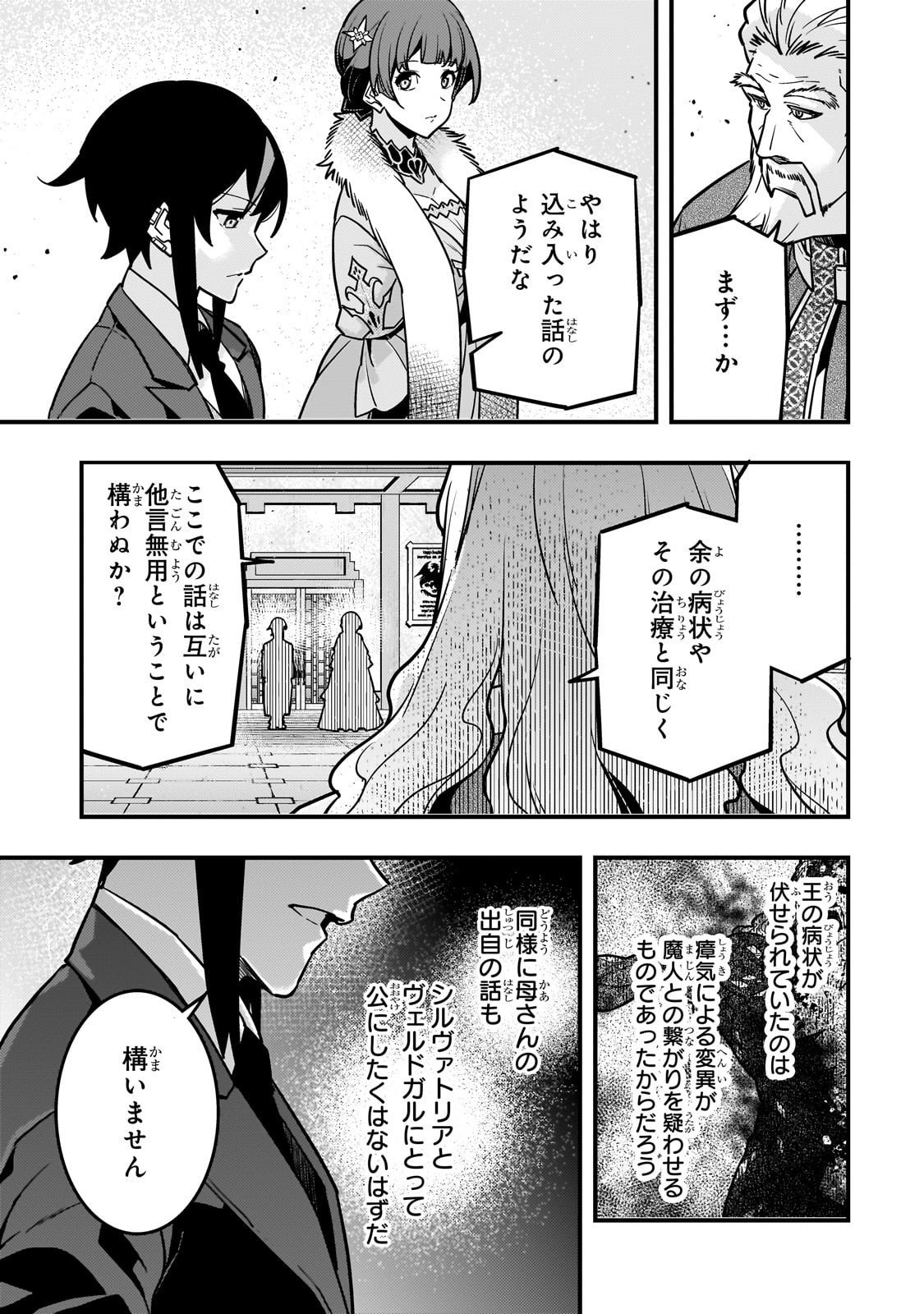 境界迷宫与异界魔术师,境 Chap 86 - Next Chap 87