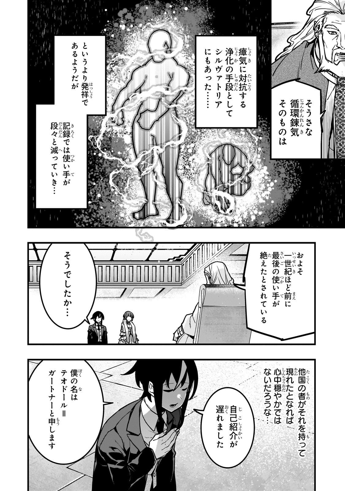 境界迷宫与异界魔术师,境 Chap 86 - Next Chap 87