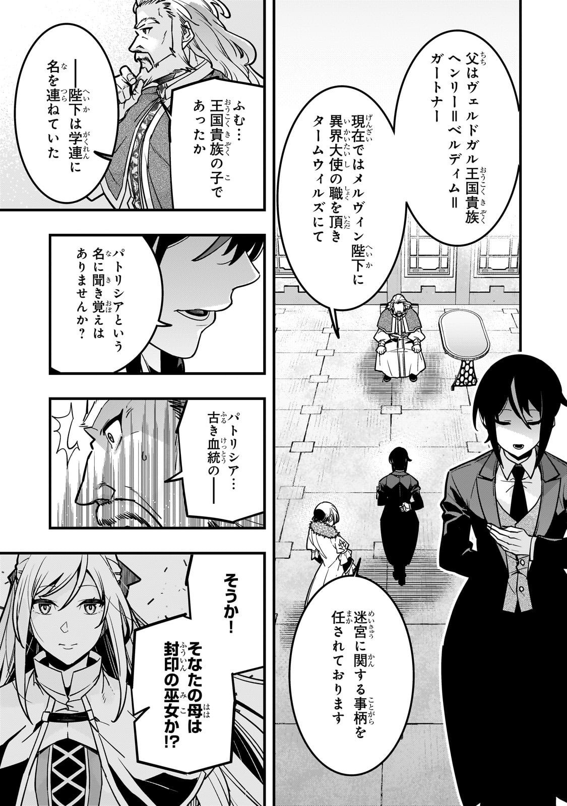 境界迷宫与异界魔术师,境 Chap 86 - Next Chap 87
