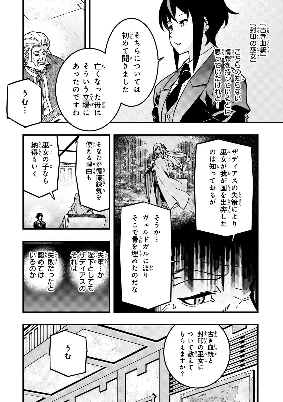 境界迷宫与异界魔术师,境 Chap 86 - Next Chap 87