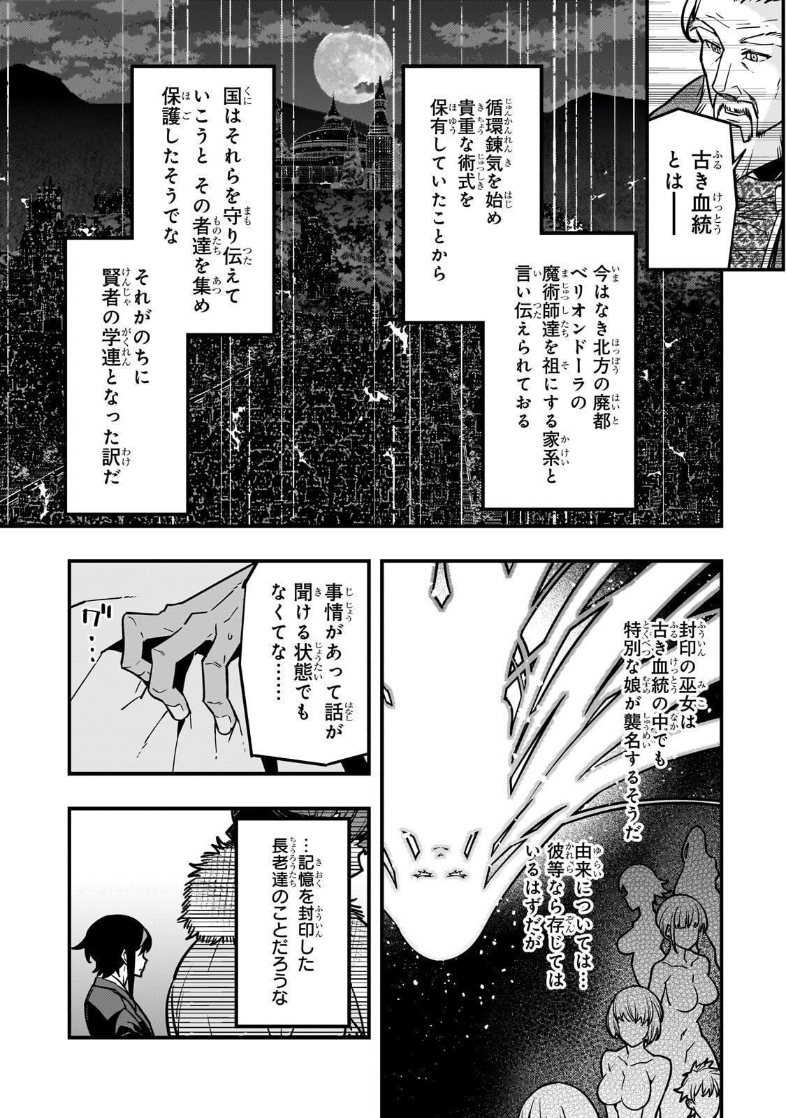境界迷宫与异界魔术师,境 Chap 86 - Next Chap 87