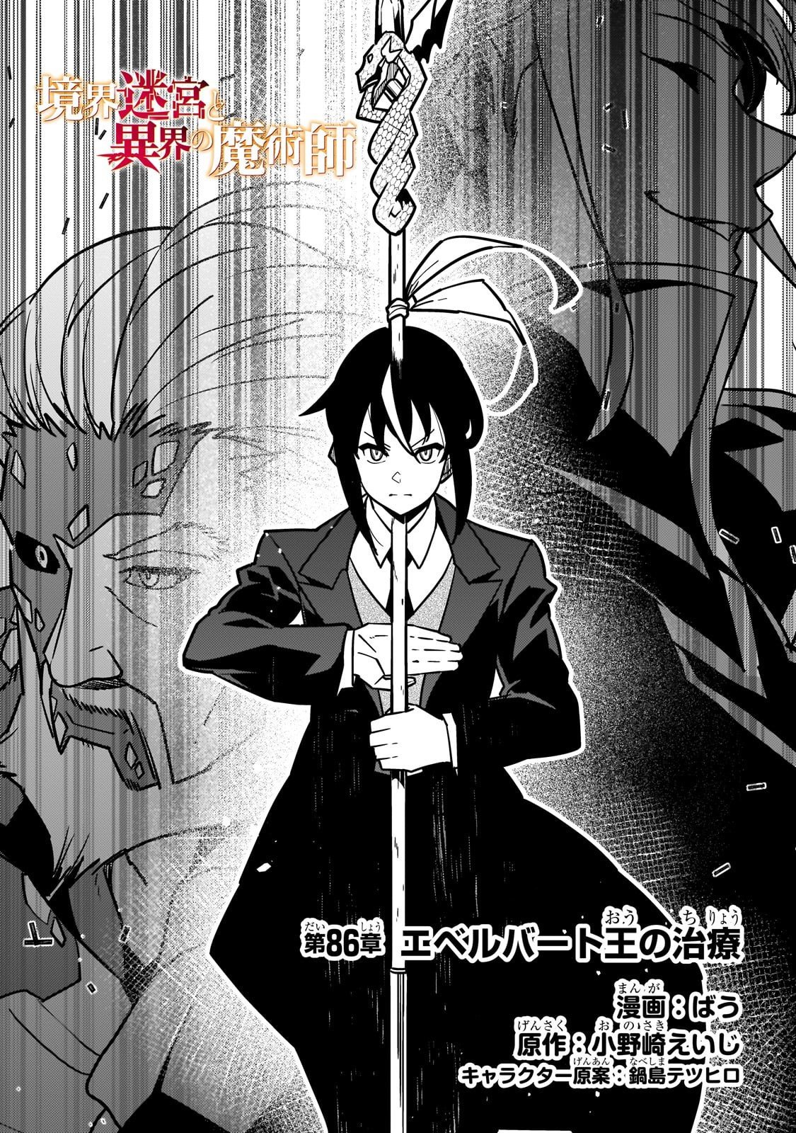 境界迷宫与异界魔术师,境 Chap 86 - Next Chap 87
