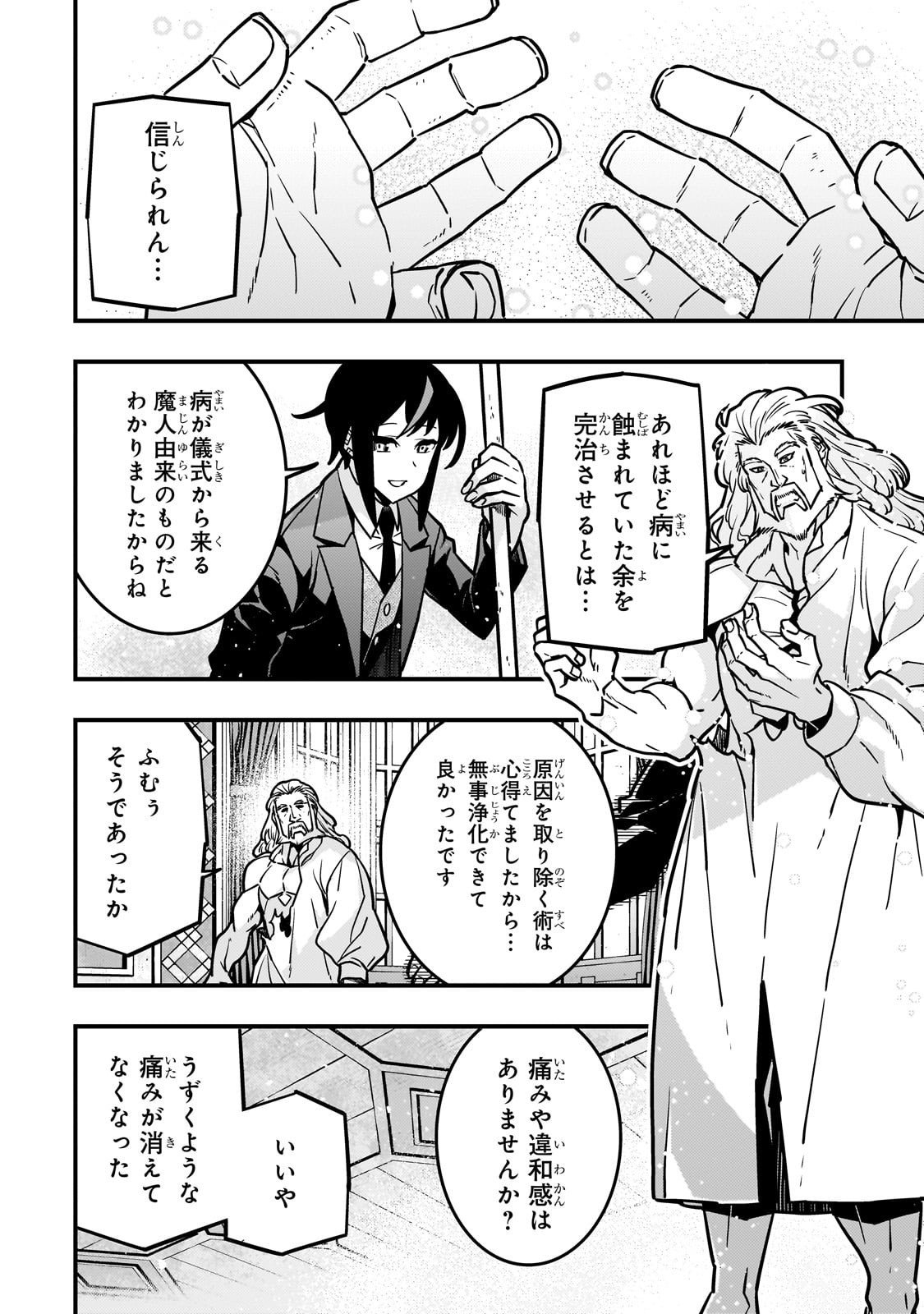 境界迷宫与异界魔术师,境 Chap 86 - Next Chap 87