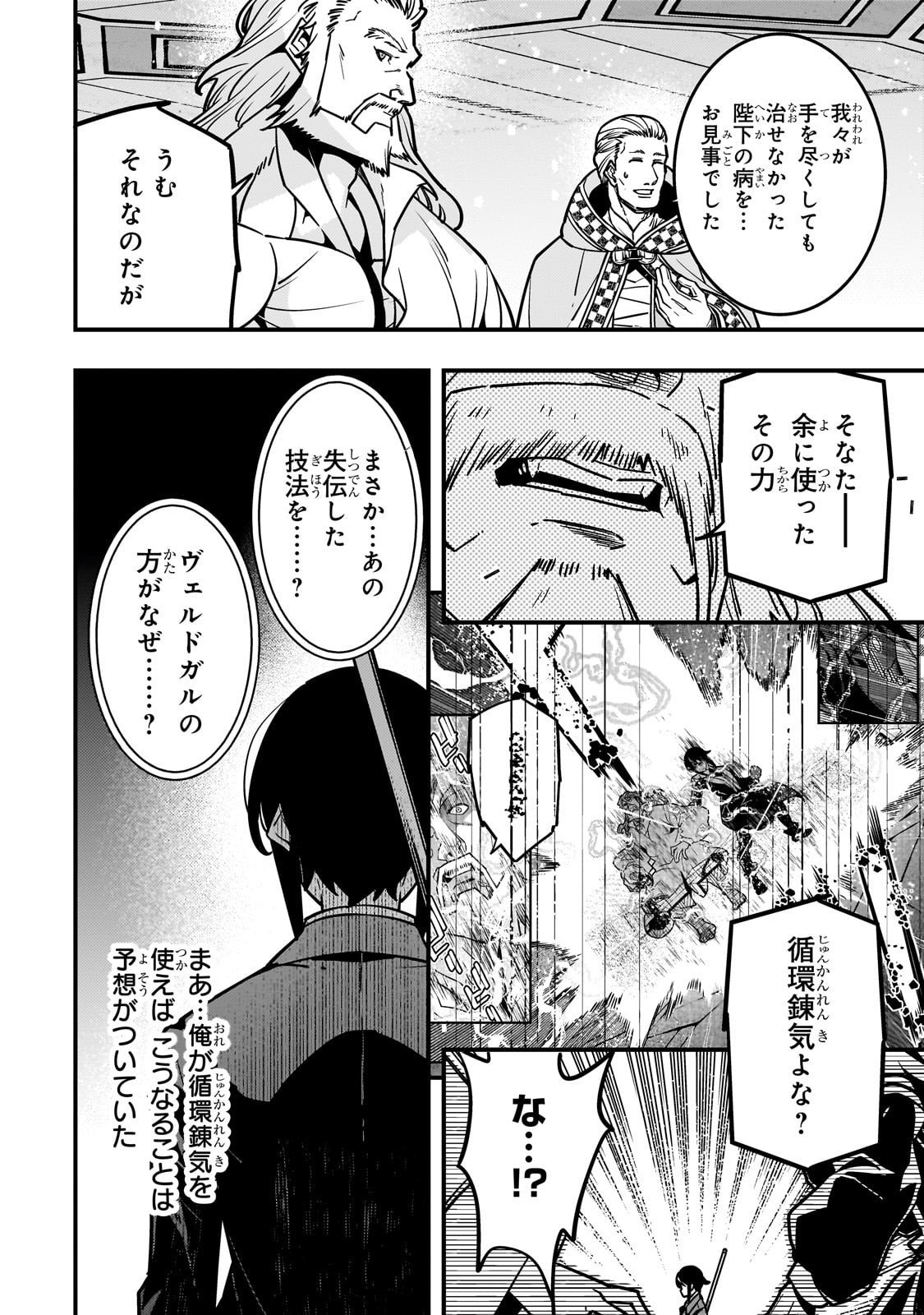 境界迷宫与异界魔术师,境 Chap 86 - Next Chap 87