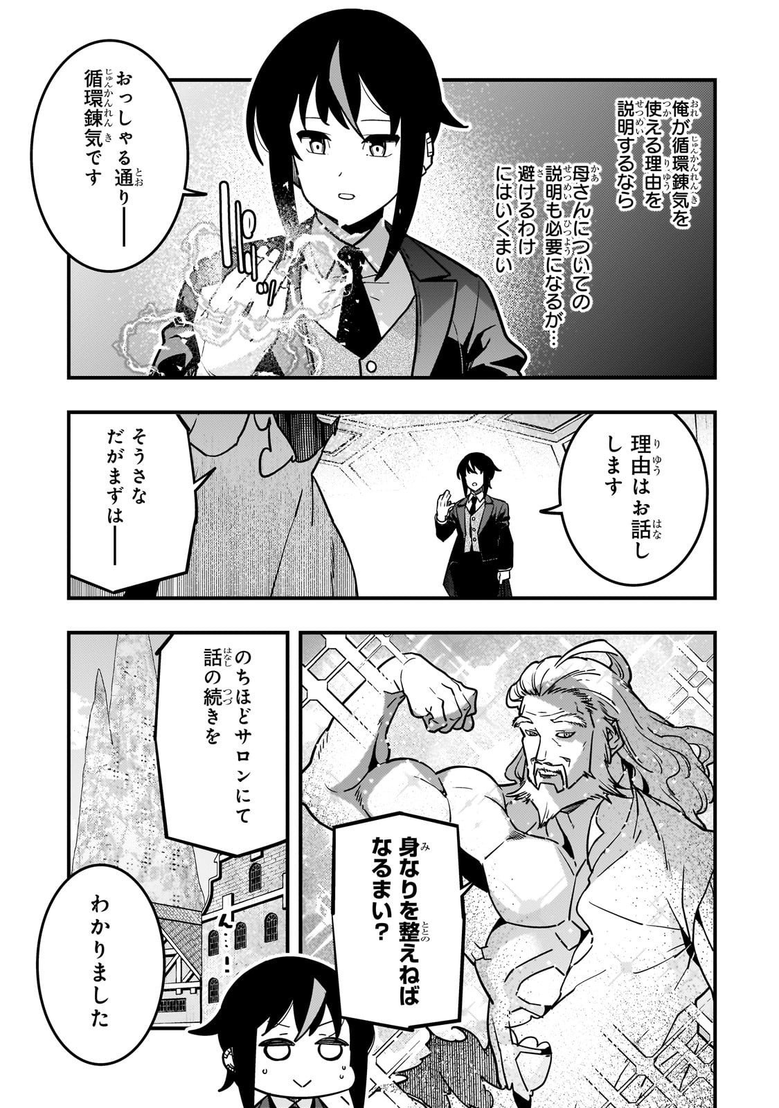 境界迷宫与异界魔术师,境 Chap 86 - Next Chap 87