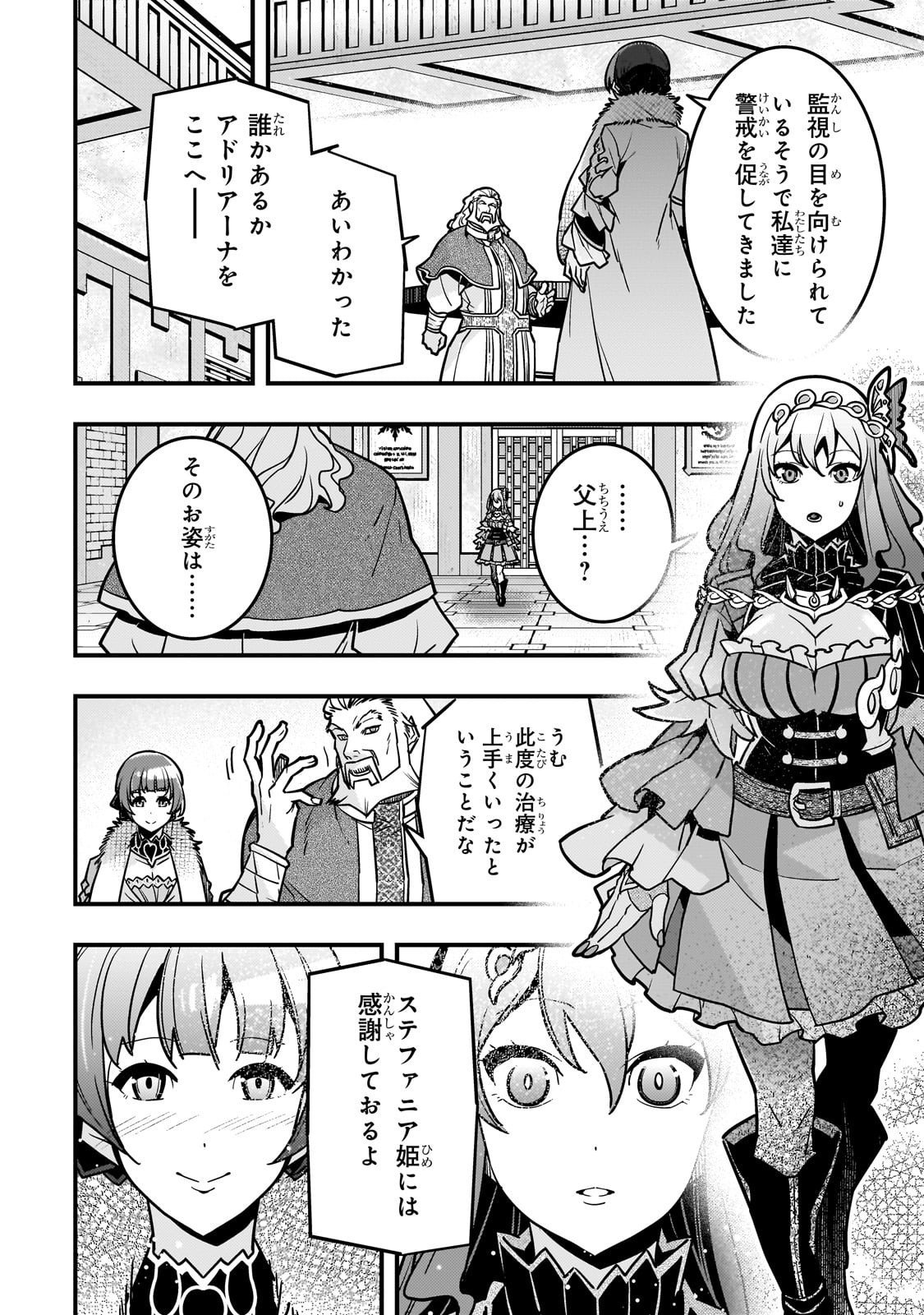 境界迷宫与异界魔术师,境 Chap 86 - Next Chap 87