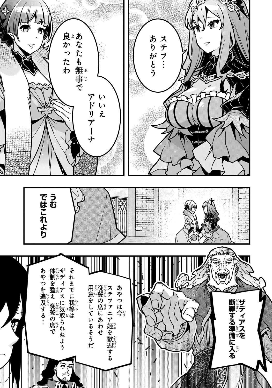 境界迷宫与异界魔术师,境 Chap 86 - Next Chap 87