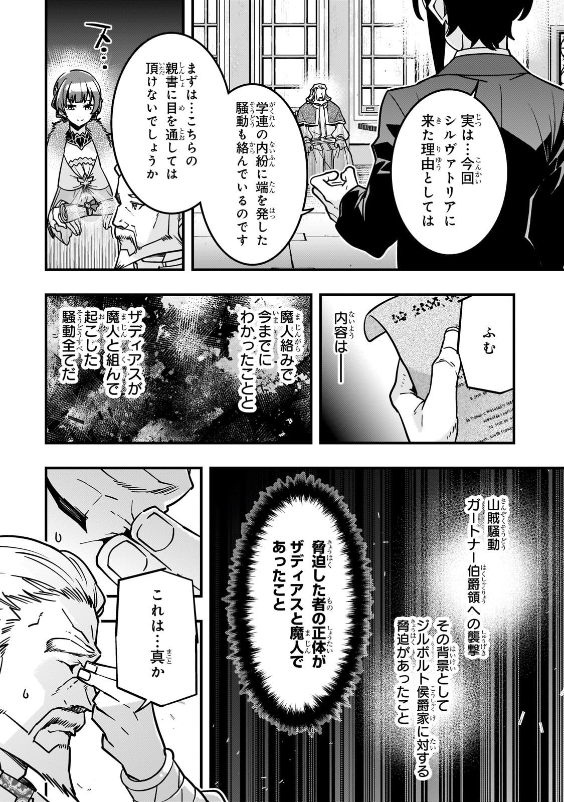 境界迷宫与异界魔术师,境 Chap 86 - Next Chap 87