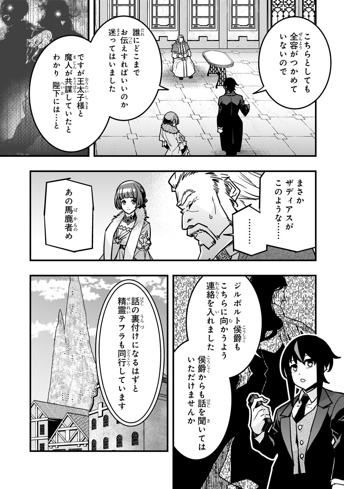 境界迷宫与异界魔术师,境 Chap 86 - Next Chap 87
