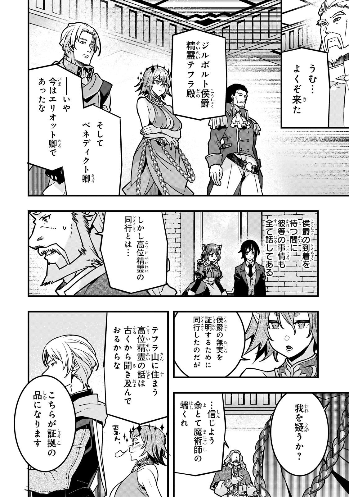 境界迷宫与异界魔术师,境 Chap 86 - Next Chap 87