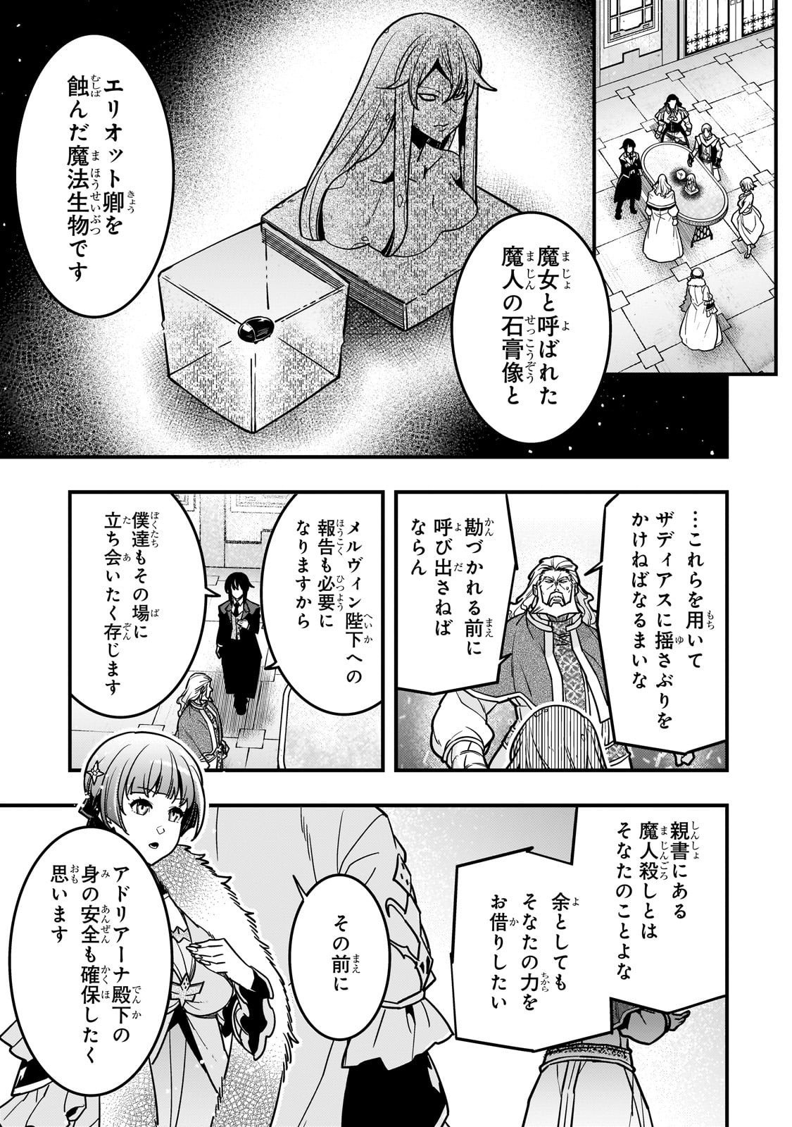 境界迷宫与异界魔术师,境 Chap 86 - Next Chap 87