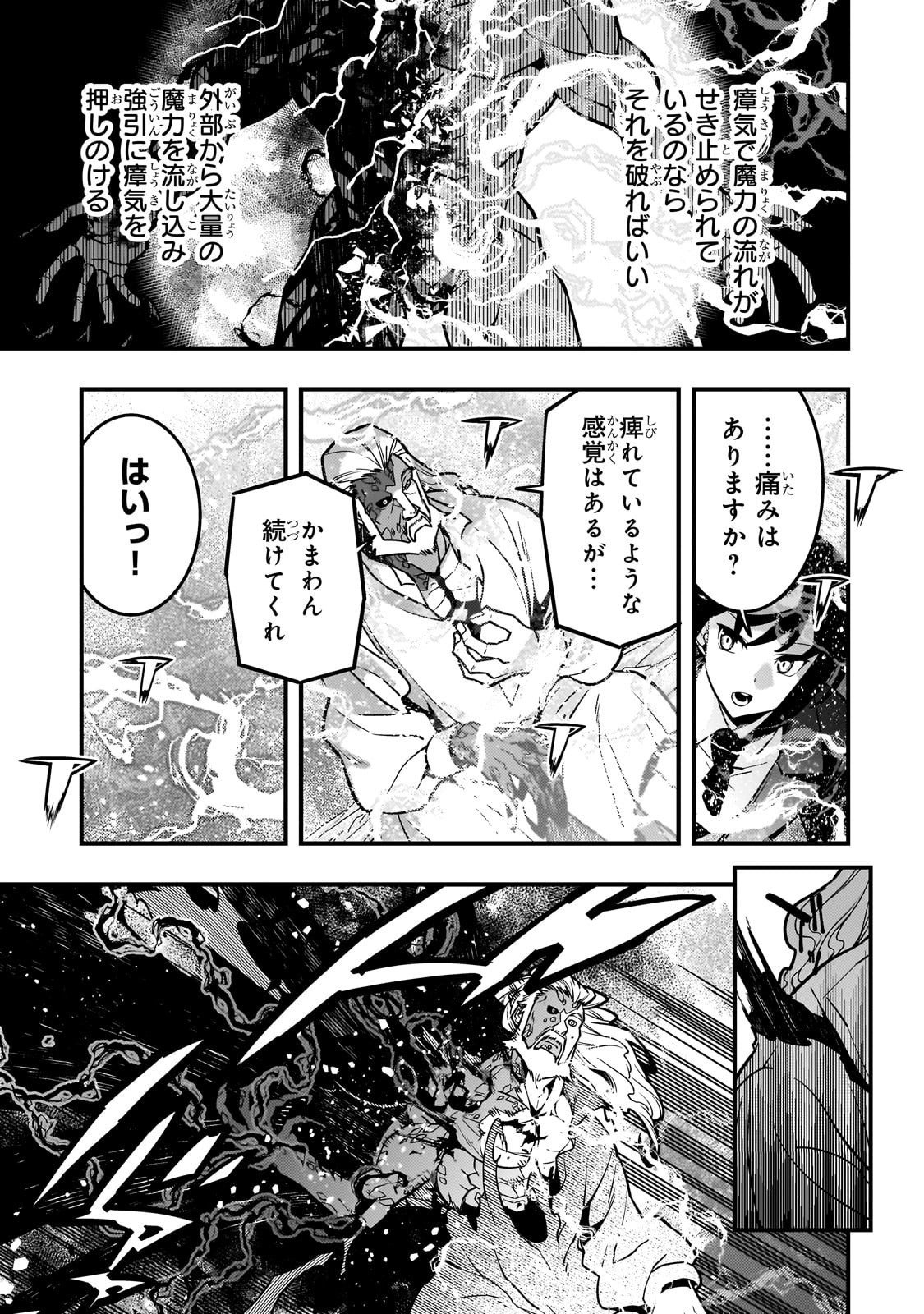 境界迷宫与异界魔术师,境 Chap 86 - Next Chap 87
