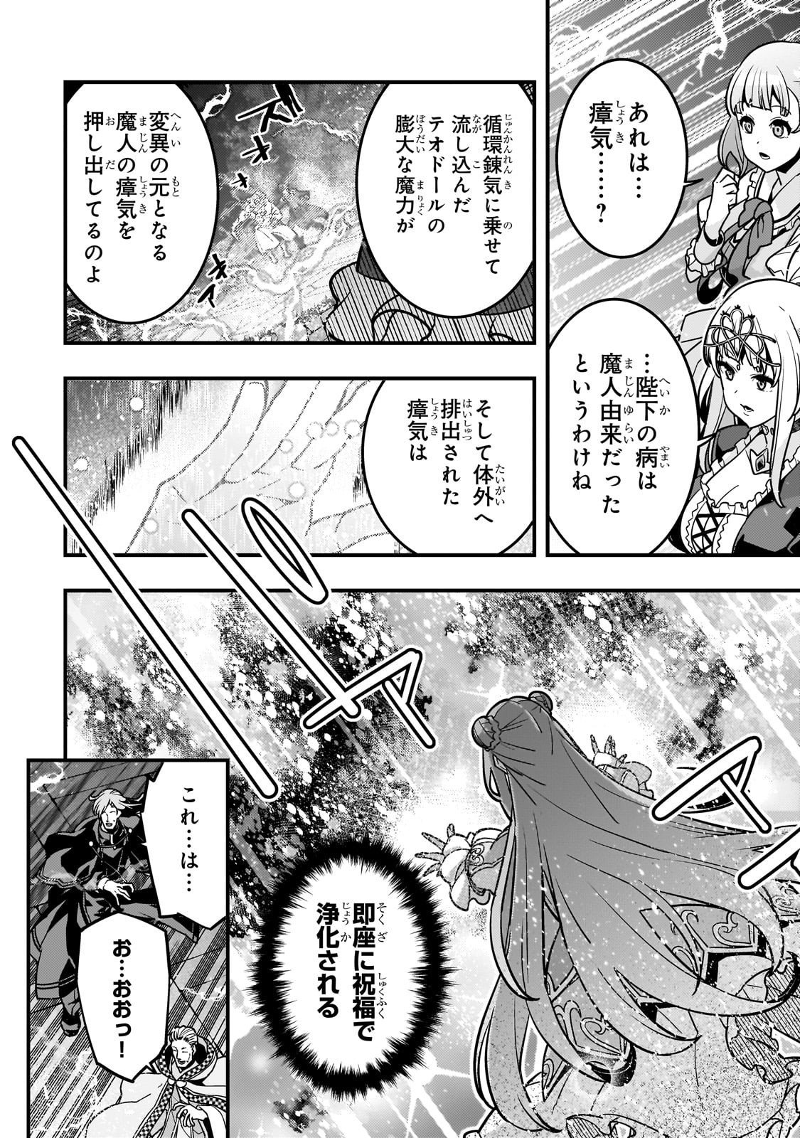 境界迷宫与异界魔术师,境 Chap 86 - Next Chap 87