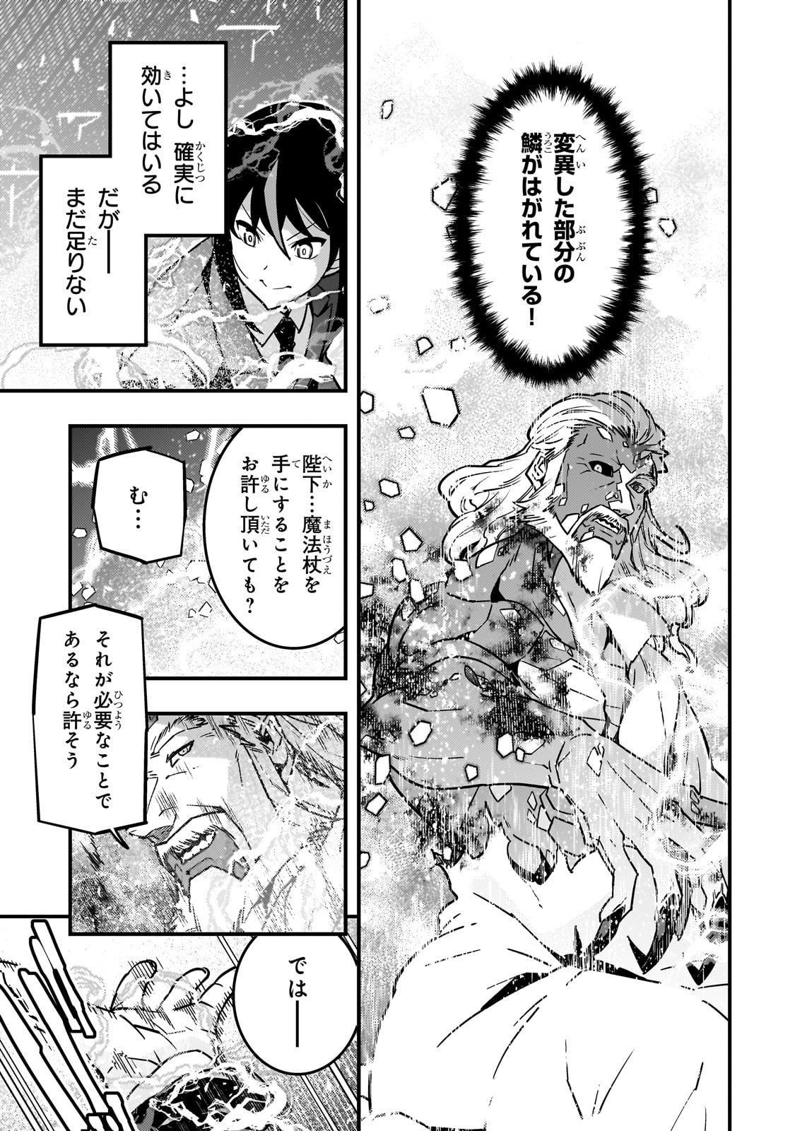 境界迷宫与异界魔术师,境 Chap 86 - Next Chap 87
