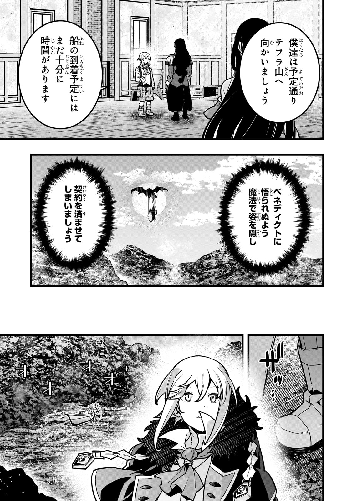 境界迷宫与异界魔术师,境 Chap 80 - Next Chap 81