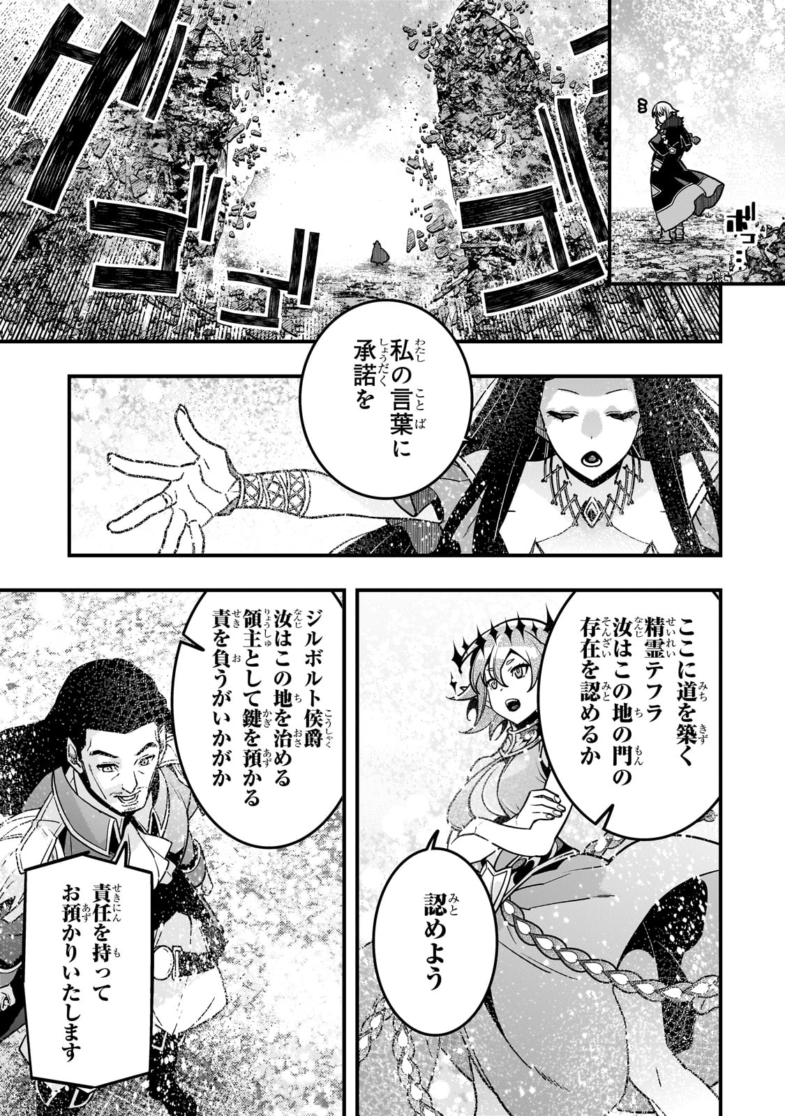 境界迷宫与异界魔术师,境 Chap 80 - Next Chap 81
